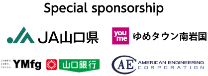 Special sponsorship JA Yamaguchi-ken youmetown Minami-Iwakuni YMfg AMERICAN ENGINEERING CORPORATION